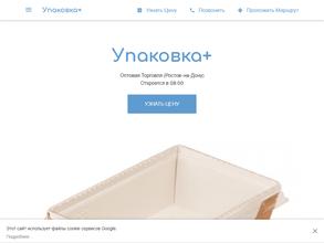 Упаковка+