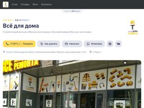 Все для дома и ремонта