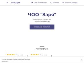 ЧОО Заря