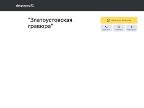 Златоустовская гравюра