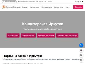 Золотой апельсин