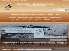 Владикавказское художественное училище им. А.Джанаева