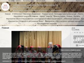Специальная городская библиотека искусств им. А.С. Пушкина