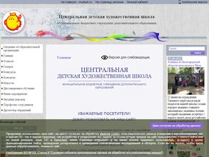 Центральная детская художественная школа