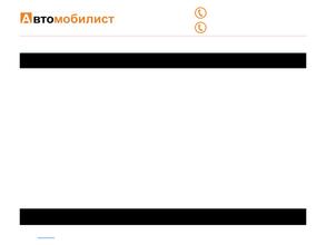 Автомобилист