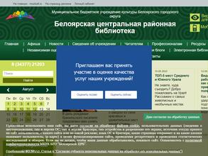 Белоярская центральная районная библиотека
