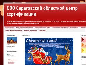 Саратовский Областной Центр Сертификации