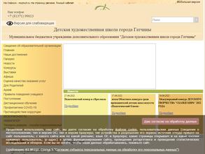 Детская Художественная Школа Города Гатчины