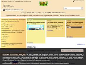 Мгинская детская художественная школа