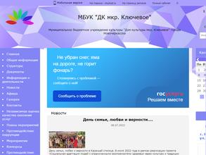 Дом Культуры мкр. Ключевое