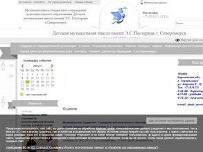 Детская музыкальная школа им. Э.С. Пастернак