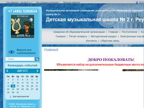 Детская музыкальная школа №2