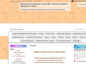 Детская музыкальная школа №3
