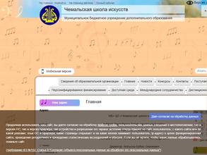 Чемальская школа искусств