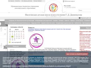 Иволгинская детская школа искусств им. Г.-Д. Дашипылова