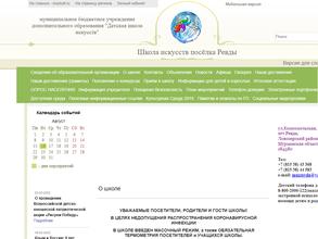 Школа искусств поселка Ревды