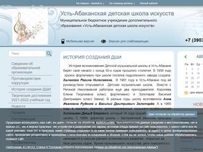 Усть-Абаканская детская школа искусств