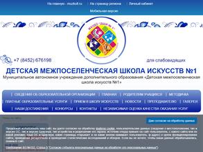 Детская межпоселенческая школа искусств №1