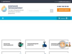 Теплокомплект