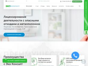 Эко Консалт