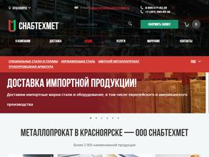 Снабтехмет