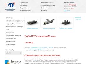ТеплоЭнергоПласт