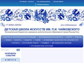 Детская школа искусств им. П.И. Чайковского