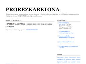 ПроРезкаБетона