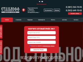 Завод Стальнофф