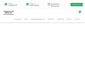 Свердловский трубочист