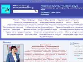Управление культуры Администрации Гурьевского муниципального района