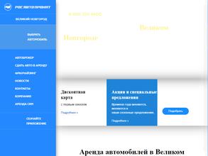 РосАвтоПрокат