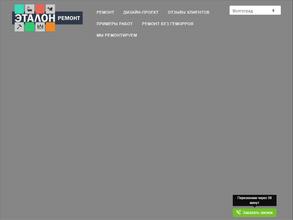 Эталон-ремонт