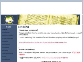 Троицкая библиотека №1 им. Михайловых