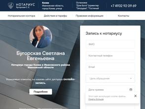 Нотариус Бугорская С.Е.