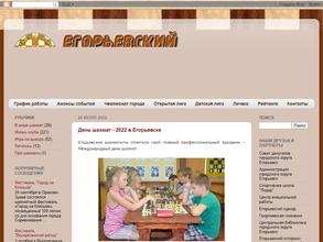 Егорьевский шахматный клуб