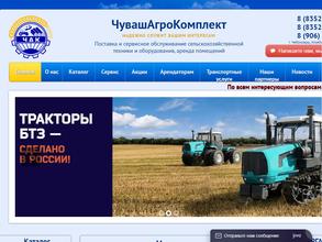 ЧувашАгроКомплект