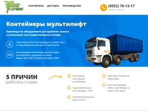 Экотранссервис