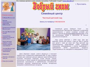 Добрый гном