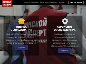 Мясной эксперт