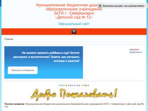Детский сад №12
