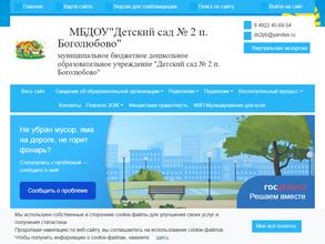 Детский сад №2