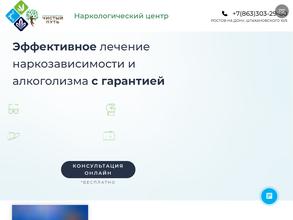 Чистый Путь