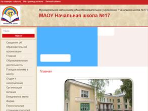Начальная школа №17