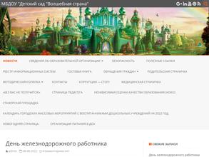 Волшебная страна