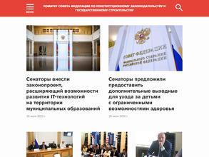 Комитет Совета Федерации по конституционному законодательству и государственному строительству