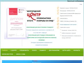 Белгородский центр профилактики и борьбы со СПИД
