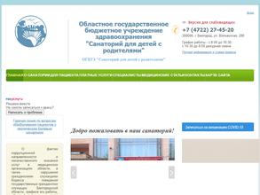 Санаторий для детей с родителями