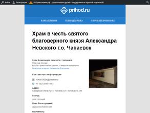 Храм им. святого благоверного князя Александра Невского