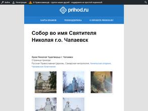 Собор во имя Святителя Николая Чудотворца